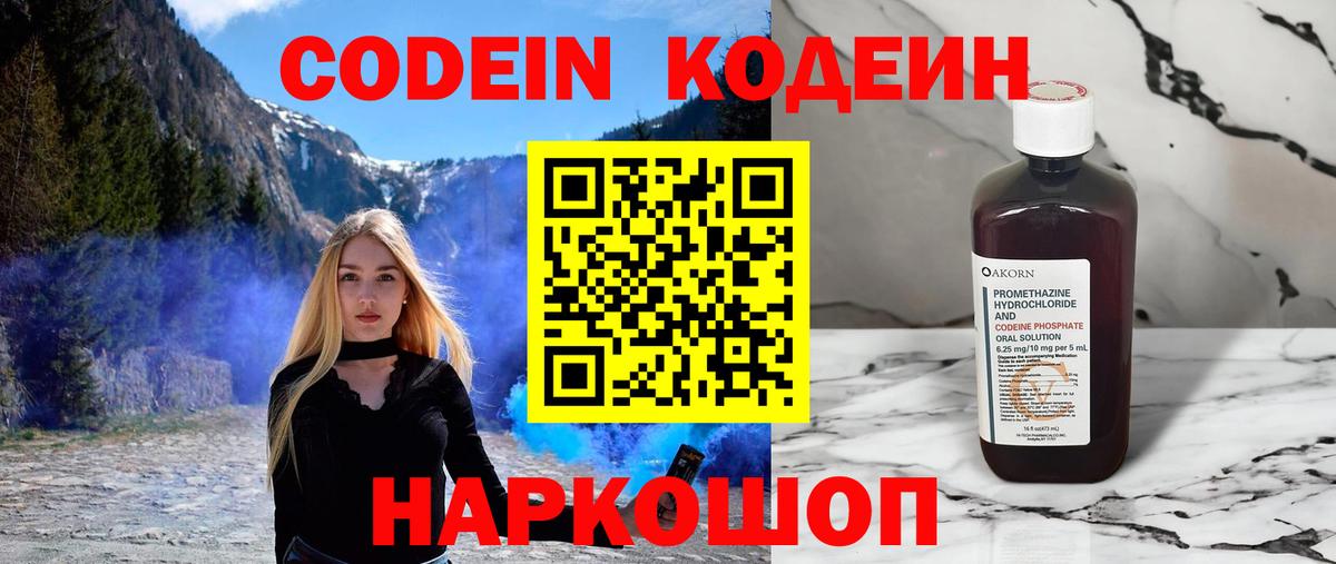 Codein Purple Drank  Вход с VPN  Codein напиток Lean (лин)  Выборг 