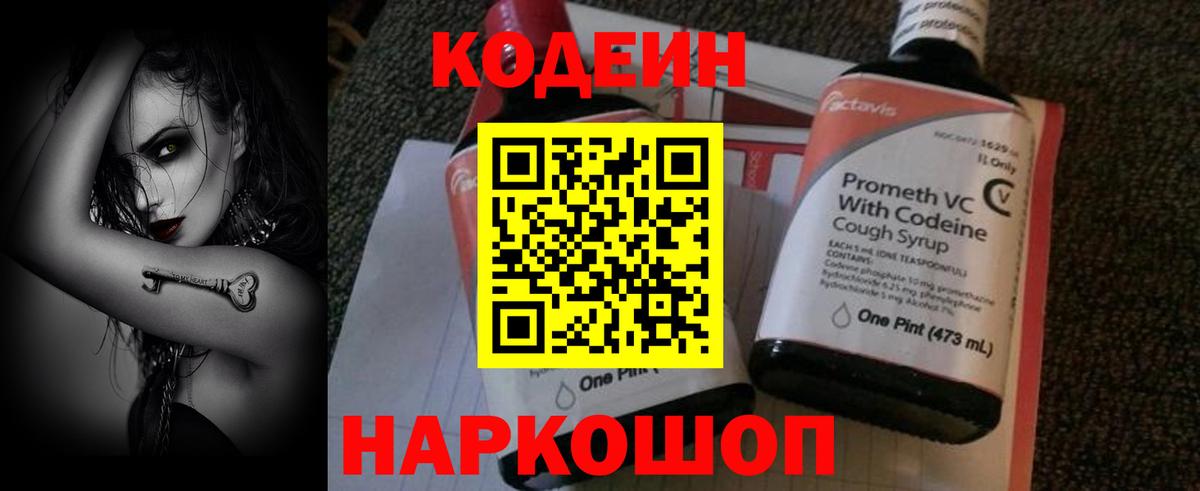 Кодеиновый сироп Lean Purple Drank Выборг
