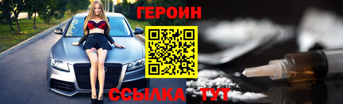 Героин VHQ Выборг